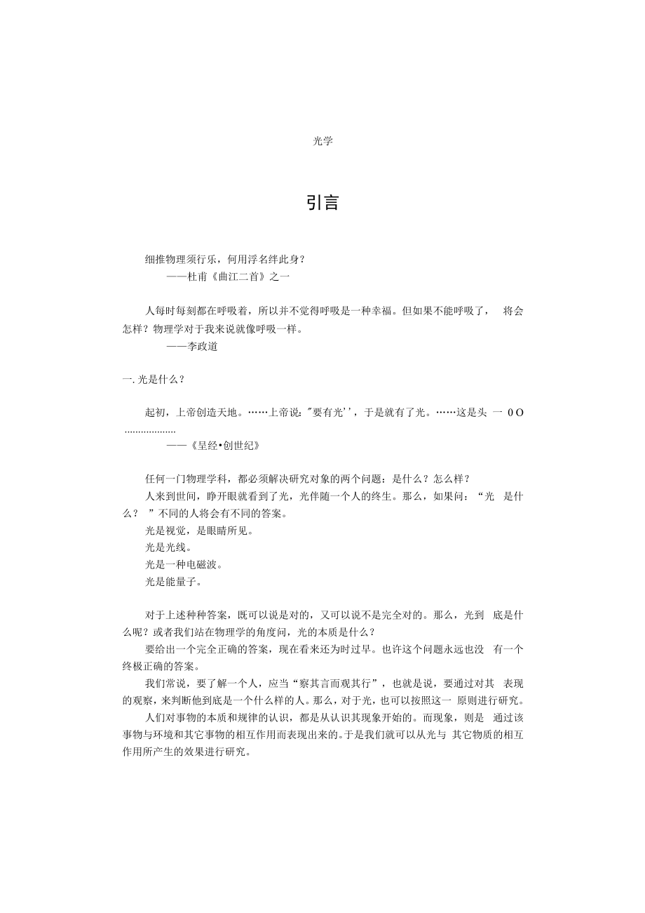 中科大光学讲义.docx_第1页