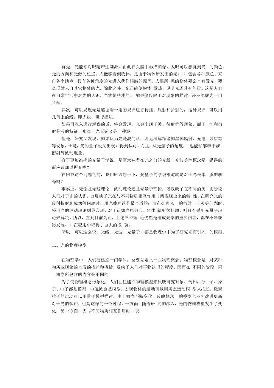 中科大光学讲义.docx_第2页