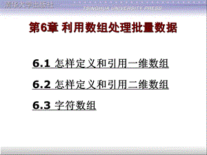 一章数组.ppt