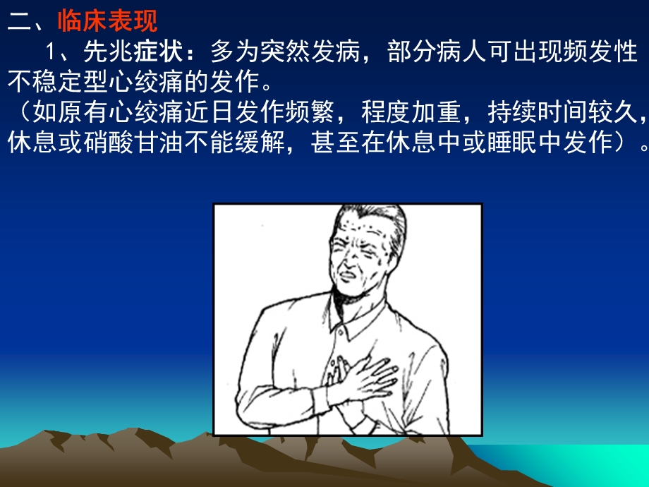 《急性心肌梗死》PPT课件.ppt_第3页