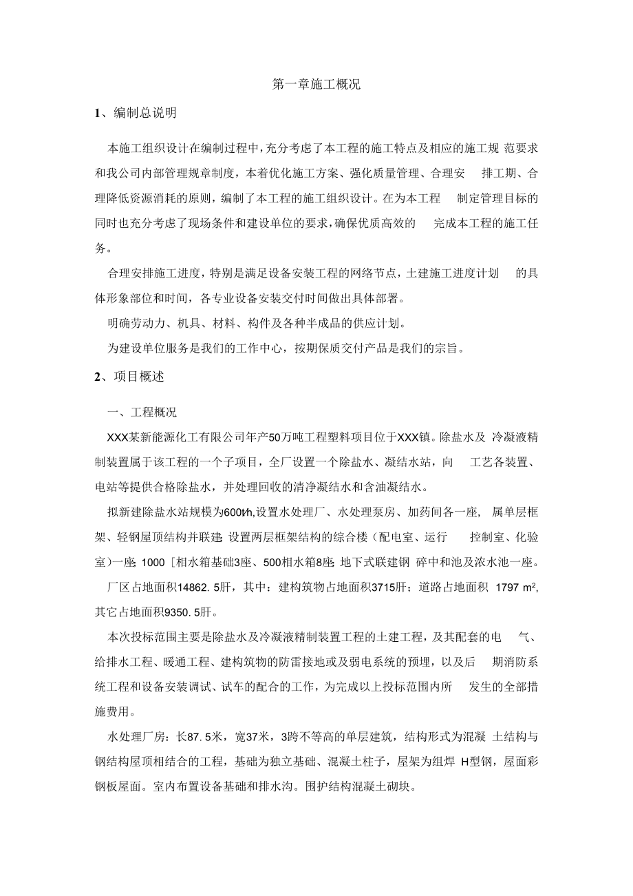 某新能源化工有限公司产50万吨工程塑料项目施工组织设计.docx_第3页