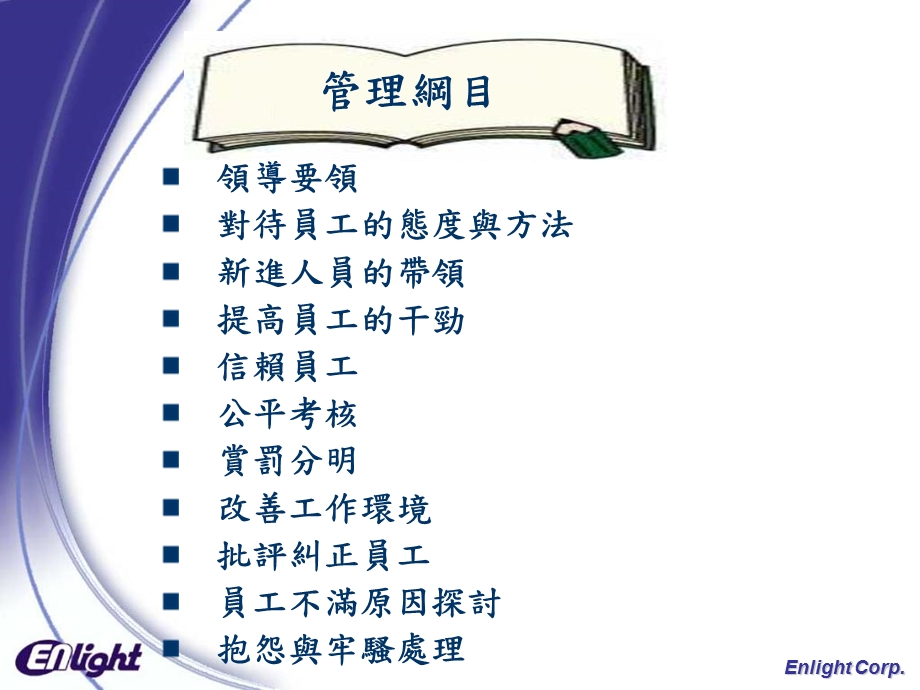 《员工管理手册》PPT课件.ppt_第2页