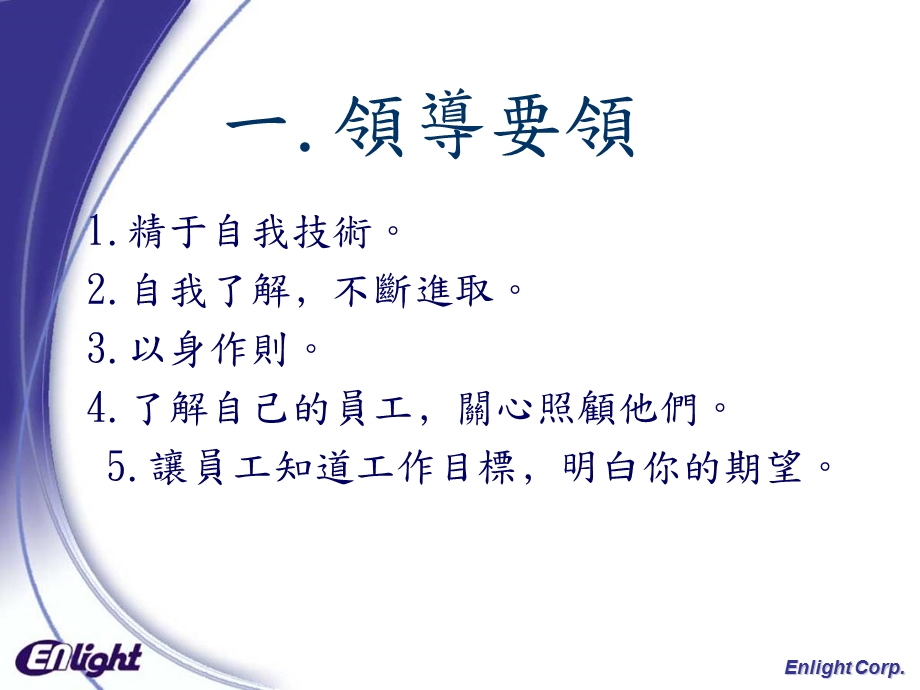 《员工管理手册》PPT课件.ppt_第3页