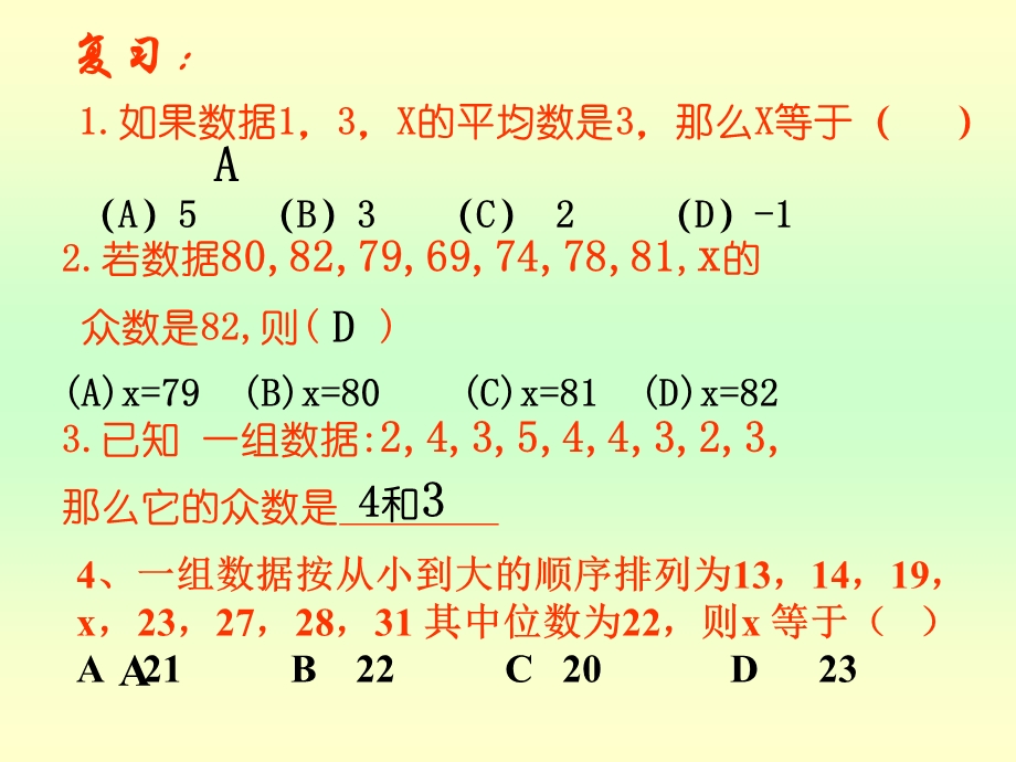 平均数、中位数、众数.ppt_第3页