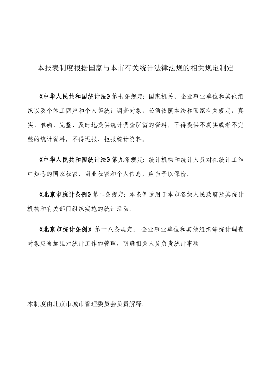 北京供热信息统计报表制度.doc_第2页