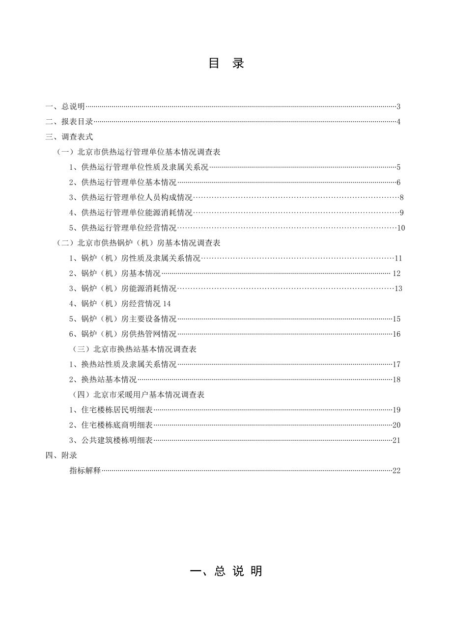 北京供热信息统计报表制度.doc_第3页