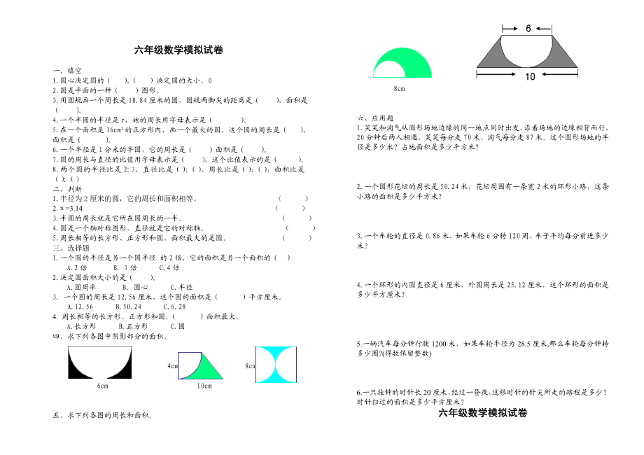 北师大六年级六年级数学复习题.doc_第1页