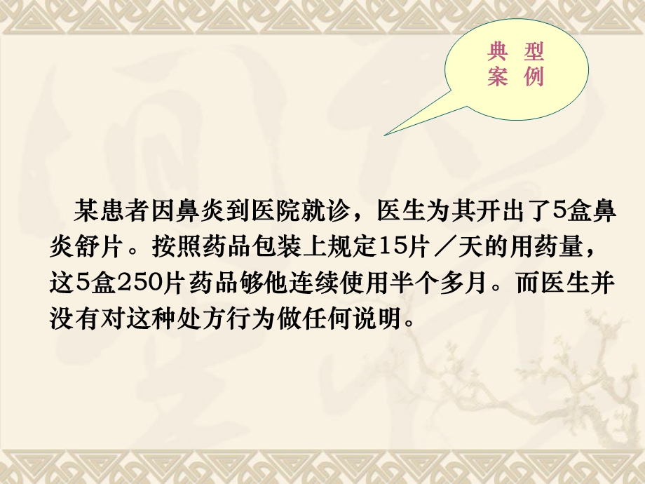 《处方调配》PPT课件.ppt_第2页