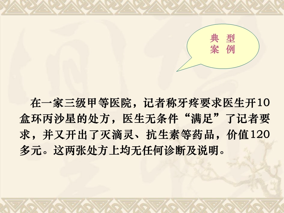 《处方调配》PPT课件.ppt_第3页