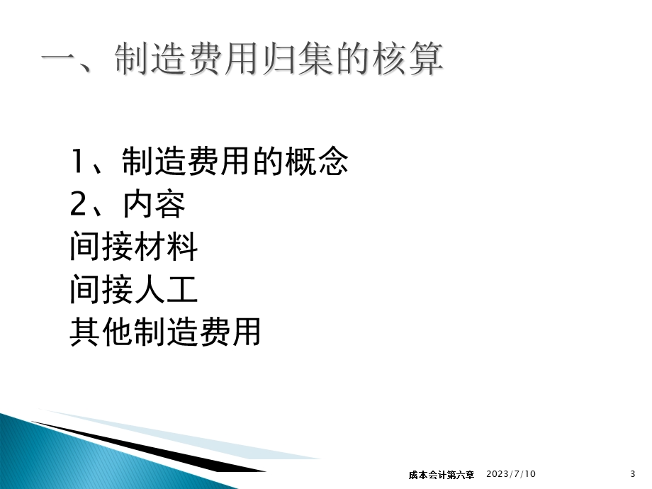 《制造费用》PPT课件.ppt_第3页