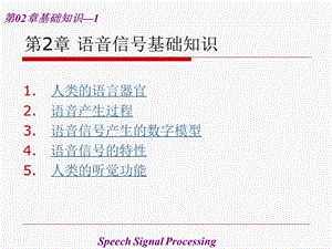 语音信号处理课件,作业.ppt