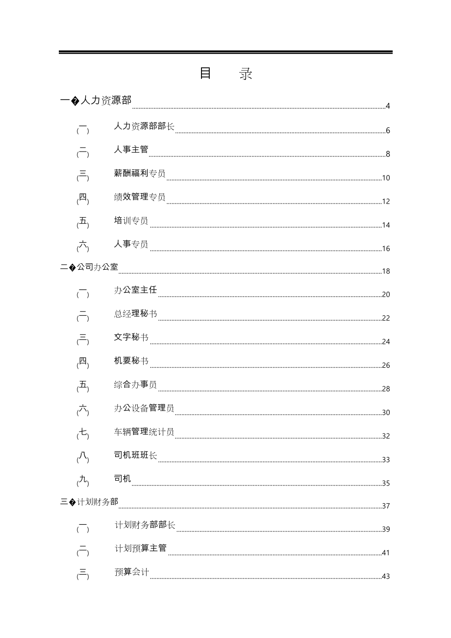 化工企业部门职责与岗位说明书.doc_第2页