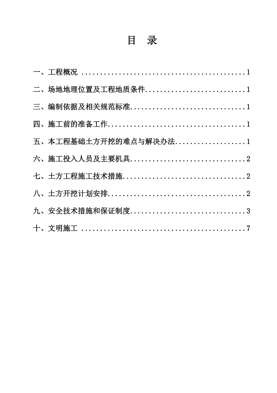 加油站罐基础土方开挖施工组织方案.doc_第2页