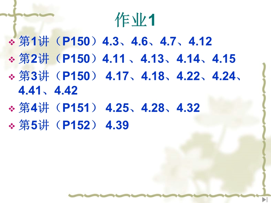 《习题解答》PPT课件.ppt_第2页