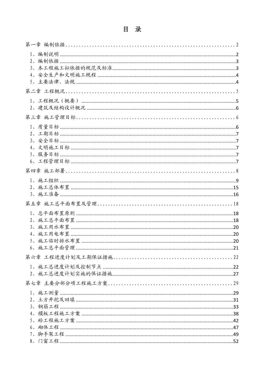 平顶山美邦房地产开发有限公司西湖印象花园项目施工组织设计1015郑文城.doc_第1页