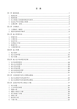 平顶山美邦房地产开发有限公司西湖印象花园项目施工组织设计1015郑文城.doc