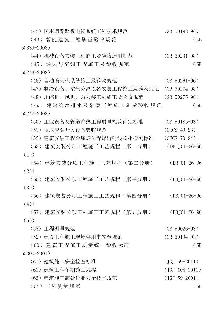 北京大型奥迪4S店及施工组织设计.doc_第3页