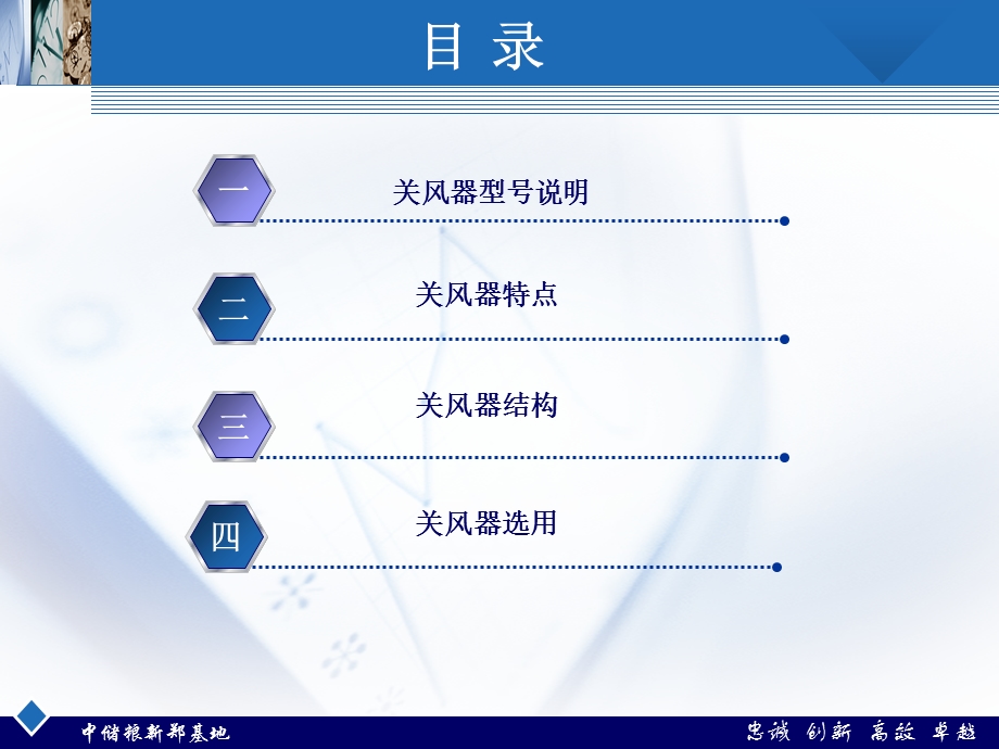 《关风器基础知识》PPT课件.ppt_第2页