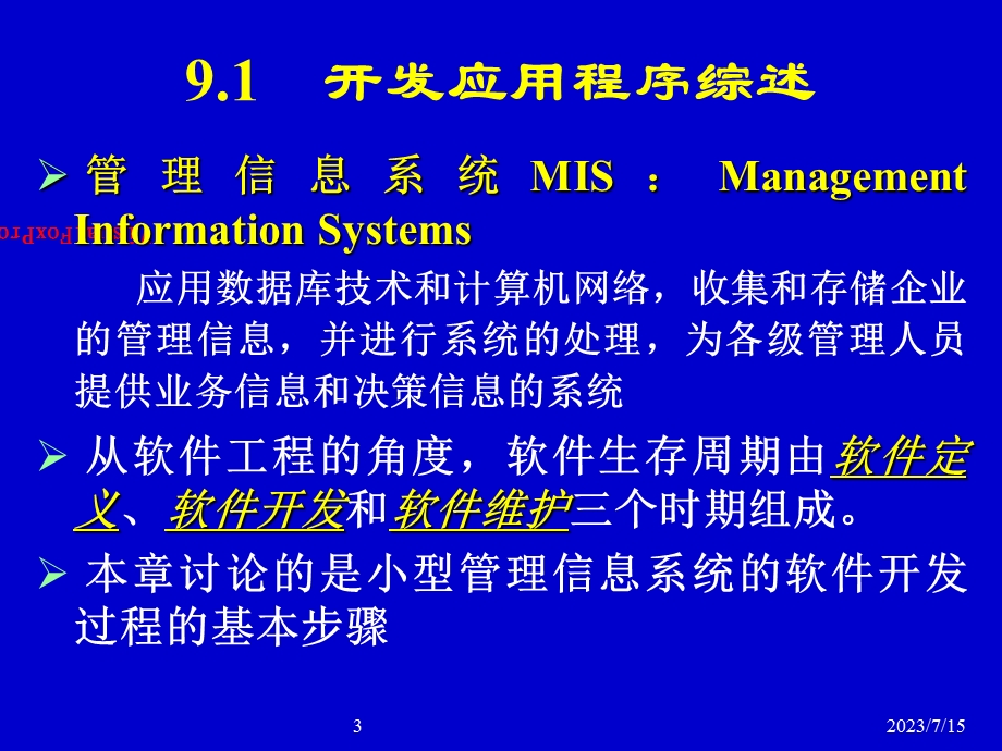 《开发应用程序》PPT课件.ppt_第3页