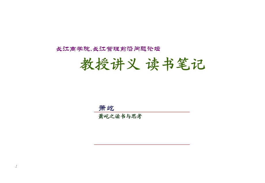 长江商学院前沿问题资料：中国顶尖企.ppt_第1页