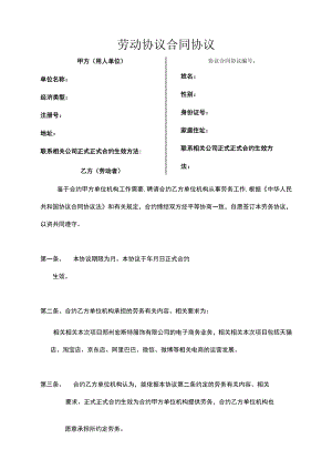 办公文档范本淘宝劳动合同.docx