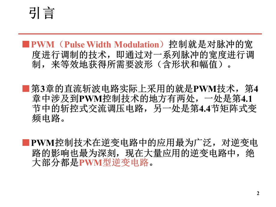 《WM控制技术新》PPT课件.ppt_第2页