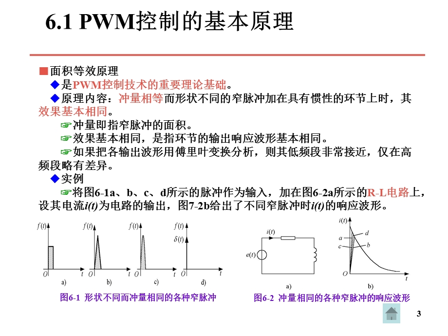 《WM控制技术新》PPT课件.ppt_第3页