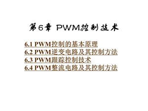 《WM控制技术新》PPT课件.ppt