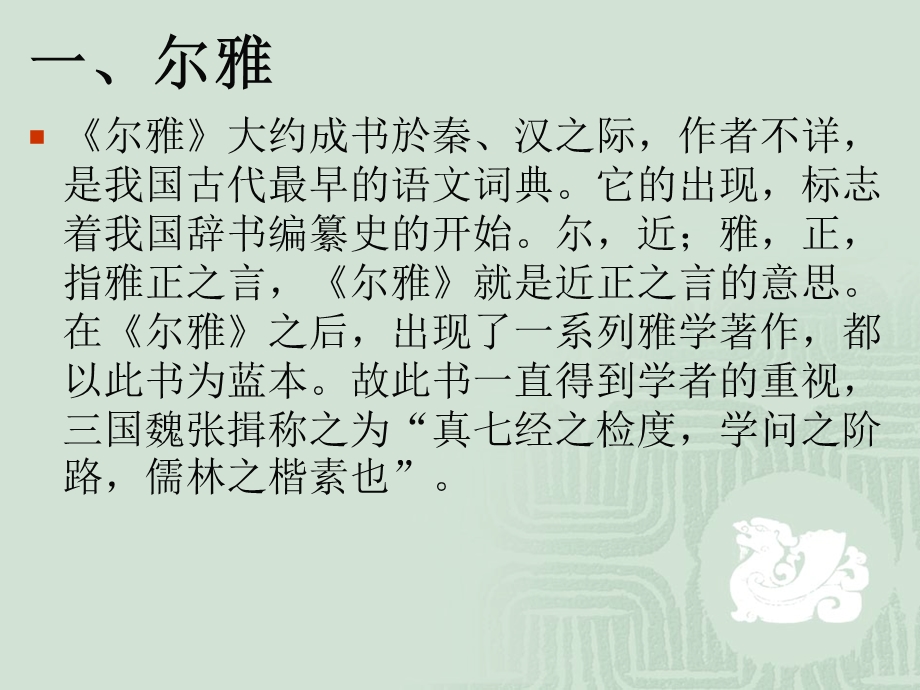 《古汉语词典》PPT课件.ppt_第2页