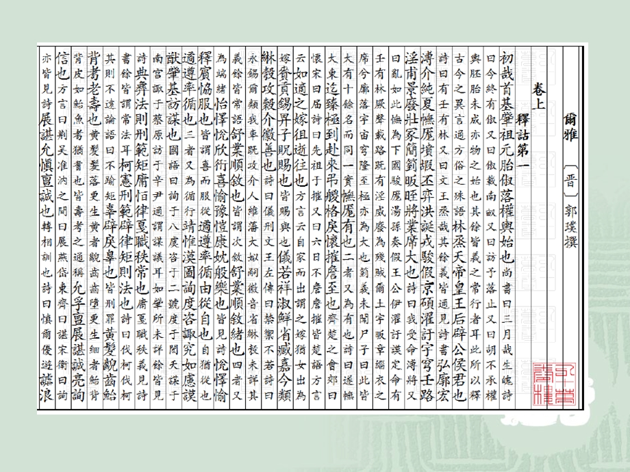 《古汉语词典》PPT课件.ppt_第3页