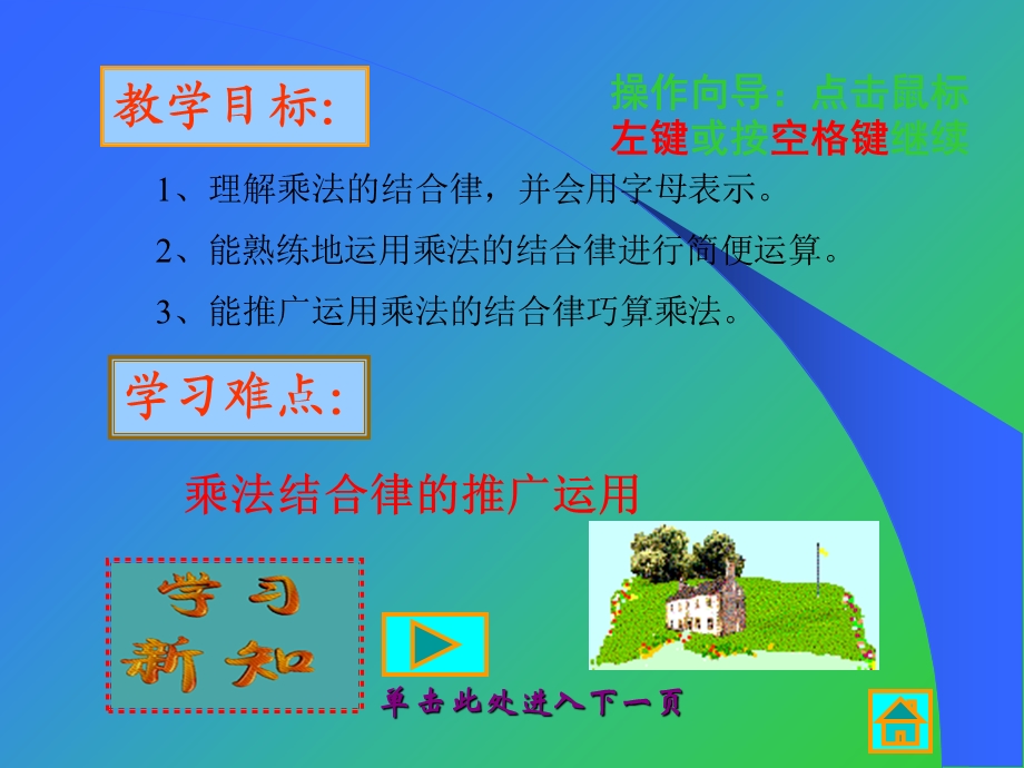 《加法的运算定律》PPT课件.PPT_第2页