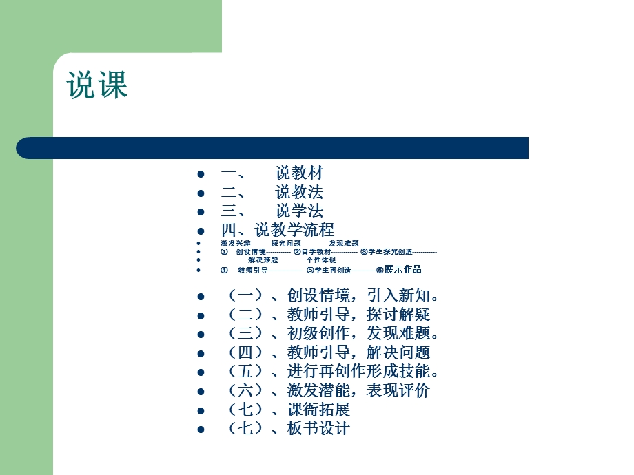 《小学美术说课》PPT课件.ppt_第2页