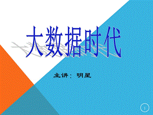 《大数据培训》PPT课件.ppt