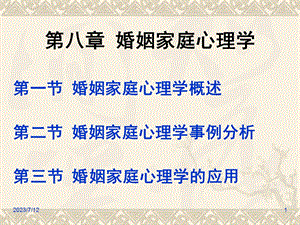 《婚姻心理学》PPT课件.ppt