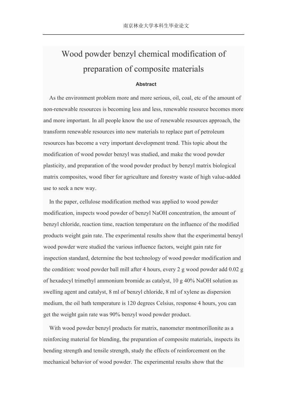 毕业设计论文木粉苄基化改性制备复合材料的研究.doc_第3页