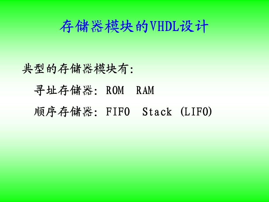 《VHDL存储器》PPT课件.ppt_第1页