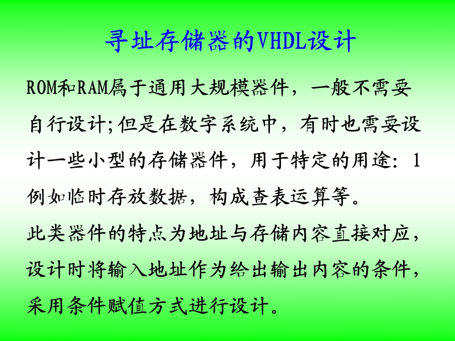 《VHDL存储器》PPT课件.ppt_第2页