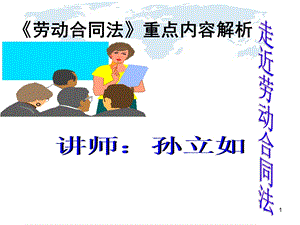 《劳动合同法培训》PPT课件.ppt