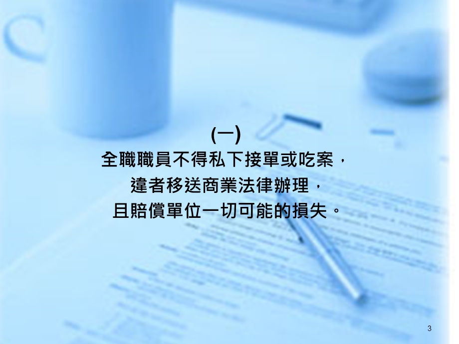 违反设计业职责之专业伦理与案例介绍.ppt_第3页