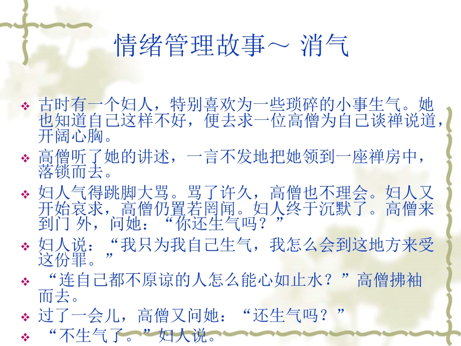 《情绪管理故事》PPT课件.ppt_第2页