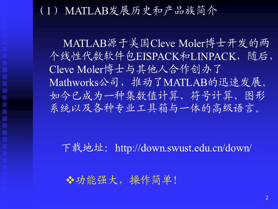 一MATLAB概述.ppt_第2页