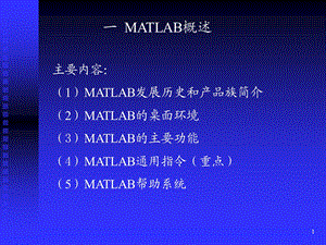 一MATLAB概述.ppt