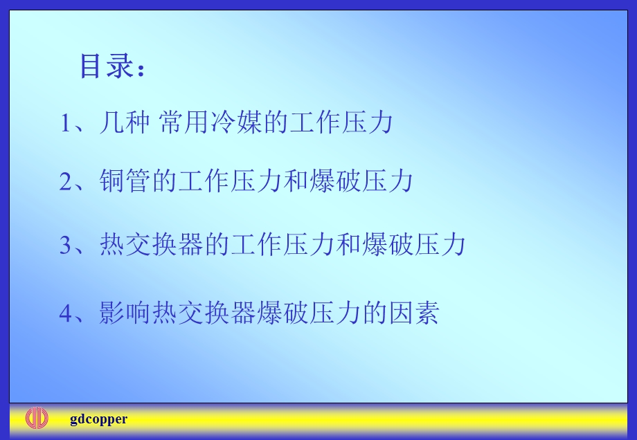 铜管使用中的问题浅析.ppt_第3页