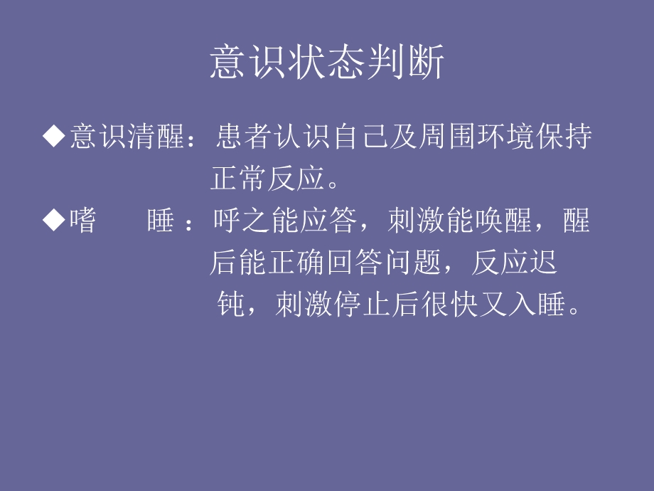 《意识状态的评估》PPT课件.ppt_第2页