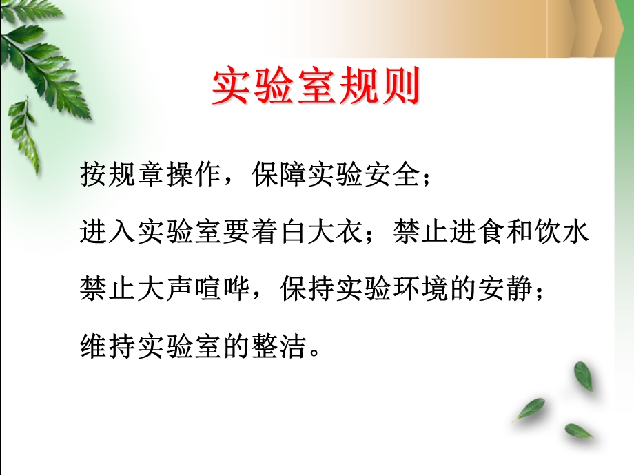 生化实验一lowry法测Pr含量.ppt_第2页