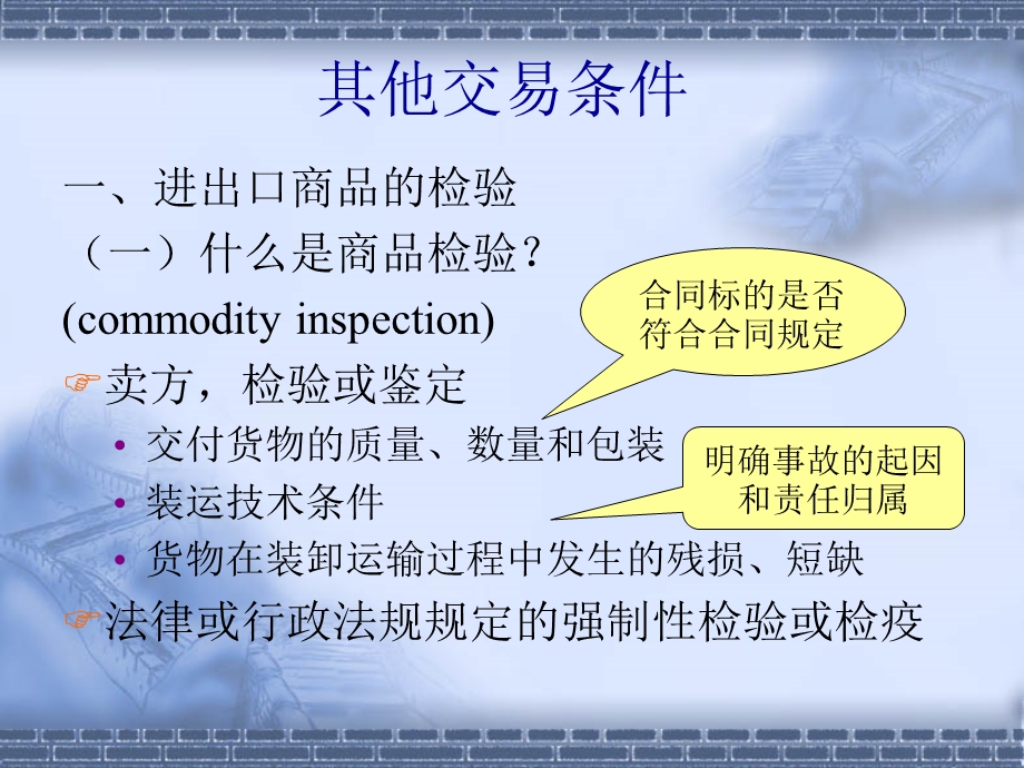 《单证培训》PPT课件.ppt_第1页