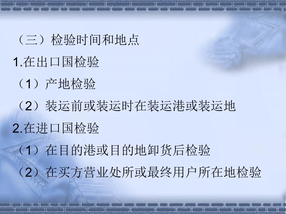 《单证培训》PPT课件.ppt_第3页