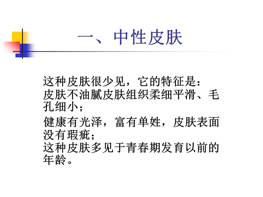 《化妆课培训》PPT课件.ppt_第3页