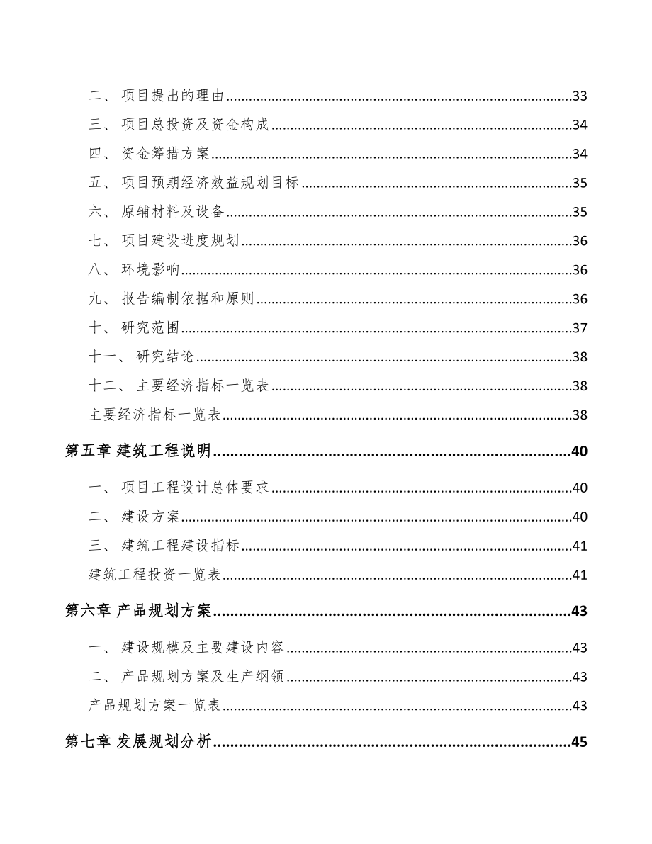 北京锂电材料项目可行性研究报告.docx_第2页