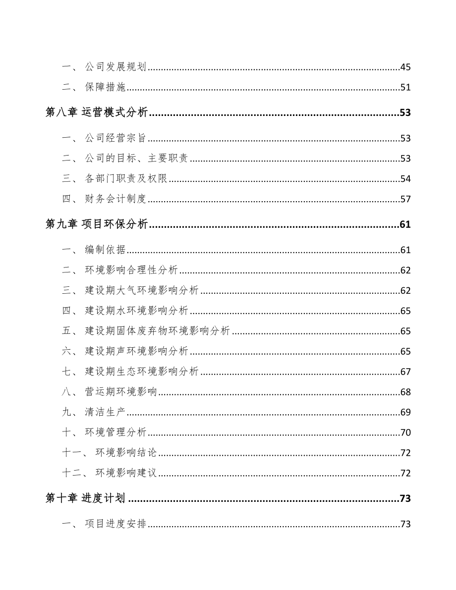 北京锂电材料项目可行性研究报告.docx_第3页